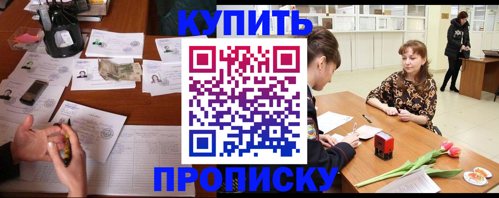 купить прописку в Керчи