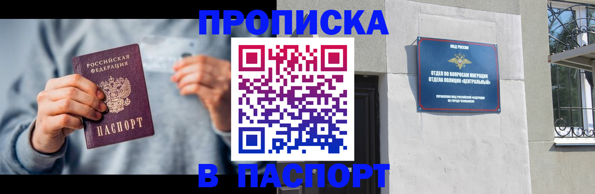 прописка законно в Керчи